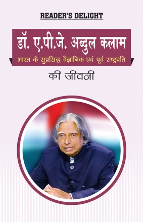 RGupta Ramesh Biography of Dr. APJ Abdul Kalam: Eminent Scientist & Ex-President of India Hindi Medium